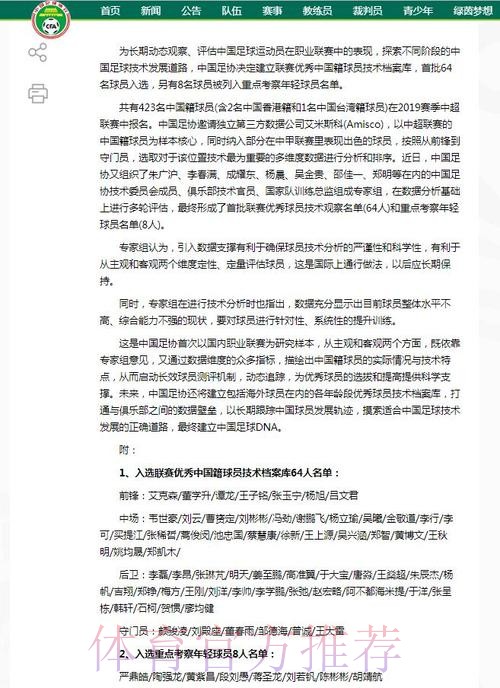 中国足协正式建立联赛优秀中国籍球员技术档案库 中国足协正式建立联赛优秀中国籍球员技术档案库