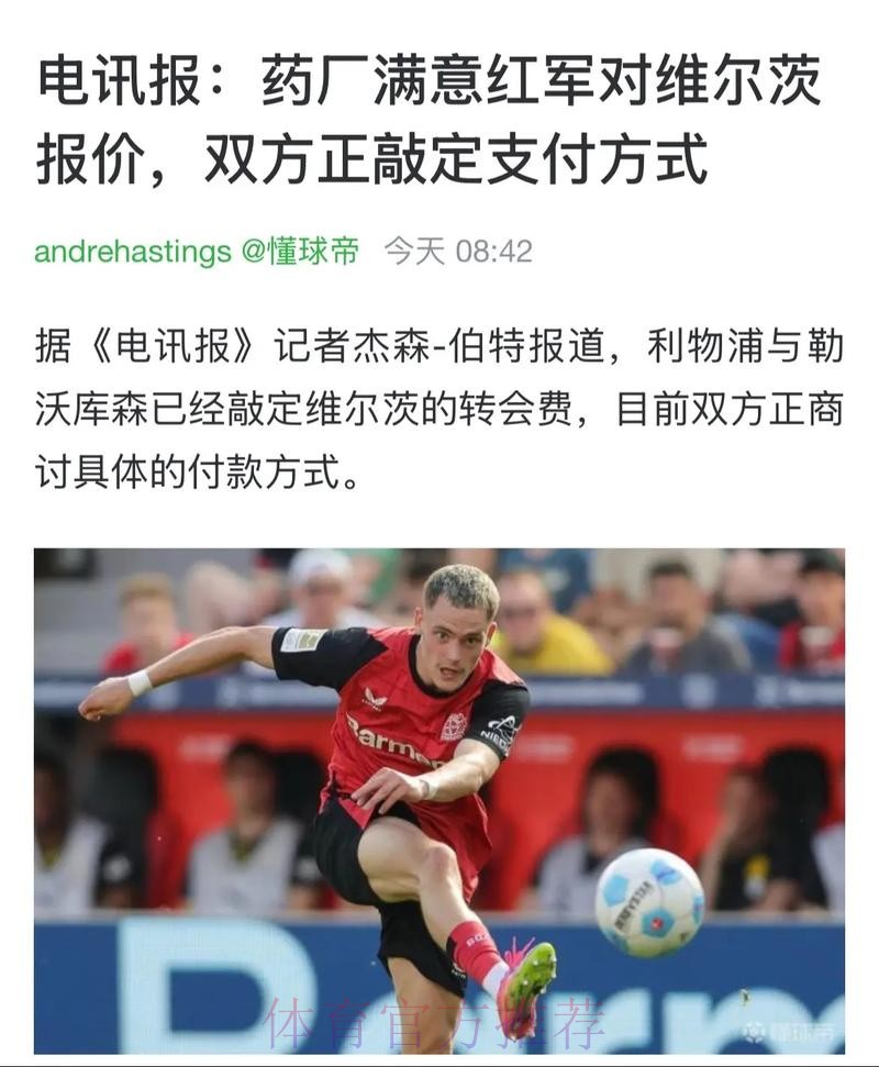 阿诺德将拒绝皇马 会得到红军的巨额续约合同